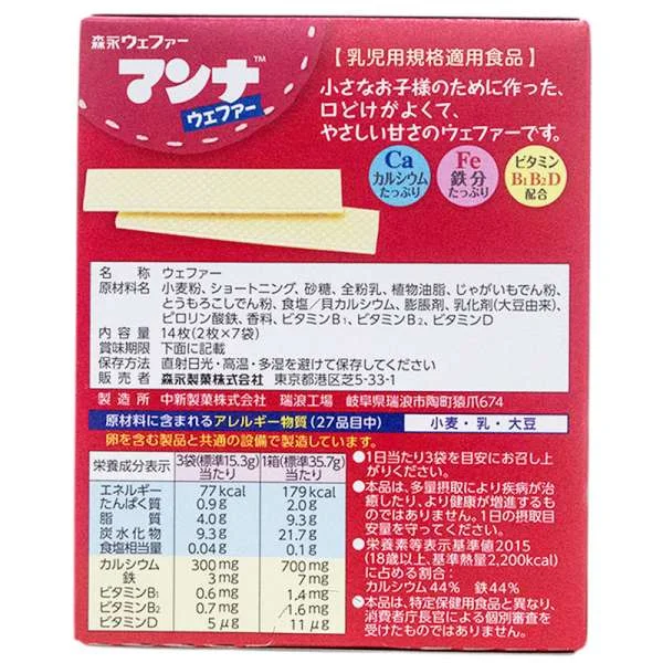 banh-an-dam-xop-sua-morinaga-nhat-cho-be-9m-plus-2